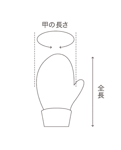 【手袋】